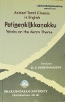 Patinenkilkkanakku - Works on the Akam Theme, Translated by Dr. A. Dakshinamurthy, Bharathidasan University, 2010